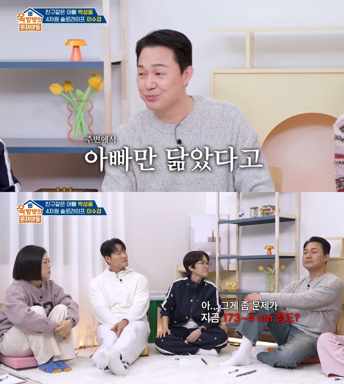 사진= KBS 2TV '옥탑방의 문제아들'