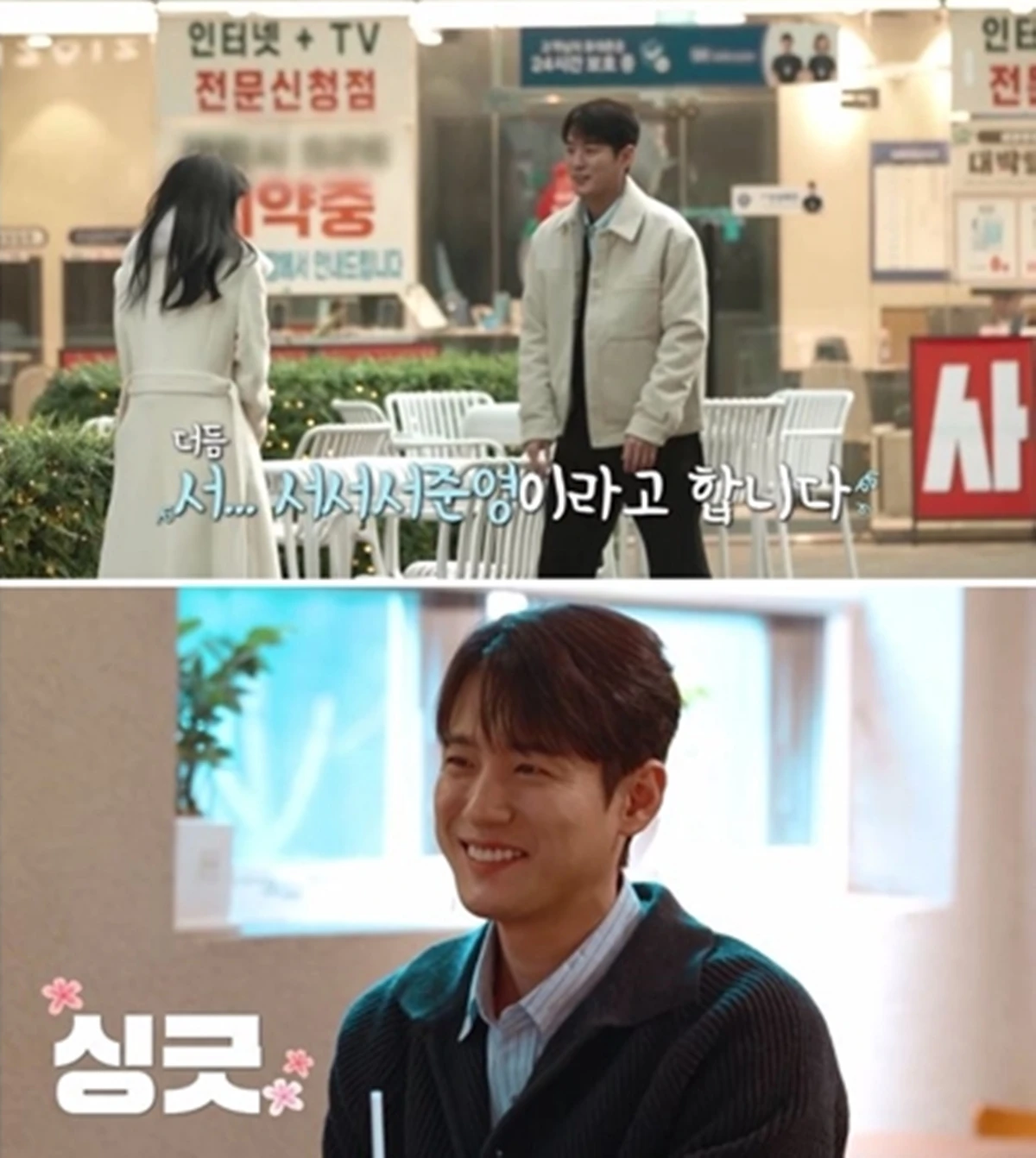 사진= 채널A '신랑수업2'