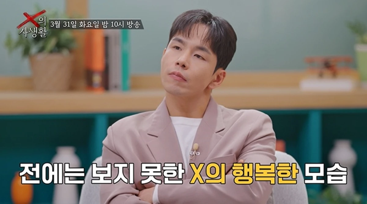 사진= TV조선 'X의 사생활'