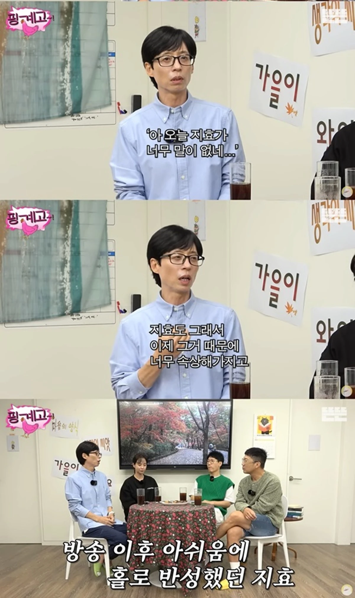 유튜브 채널 '핑계고'