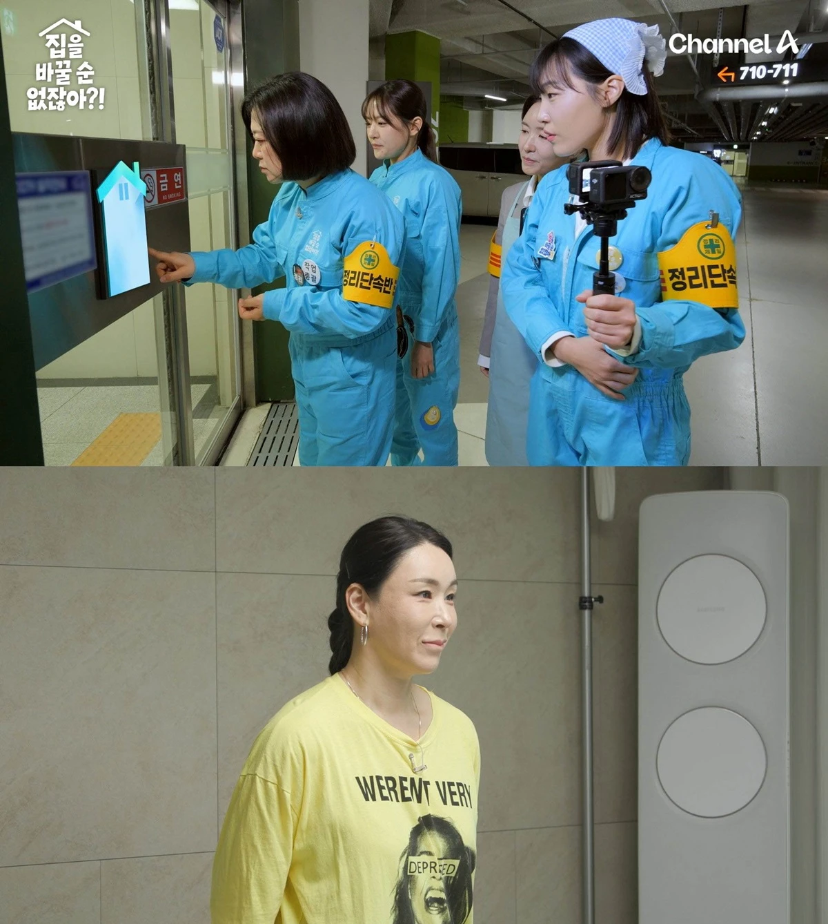 사진= 채널A '집을 바꿀 순 없잖아?!'