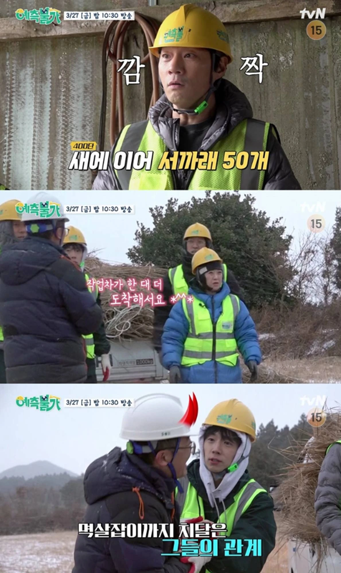  tvN '예측불가[家]'