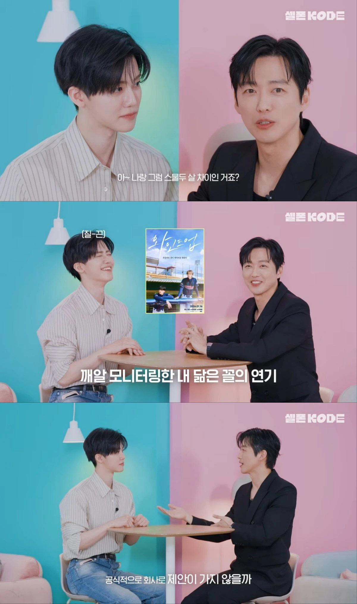 사진 = 유튜브 채널 'KODE 코드' 영상 캡처