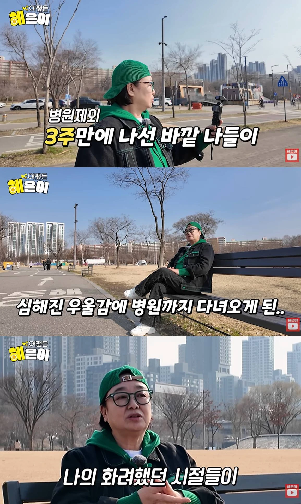 유튜브 '어쨌든 혜은이'