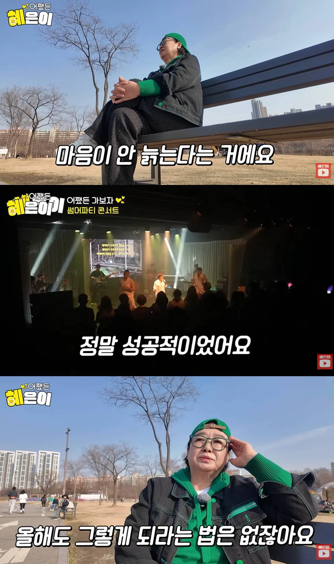 유튜브 '어쨌든 혜은이'