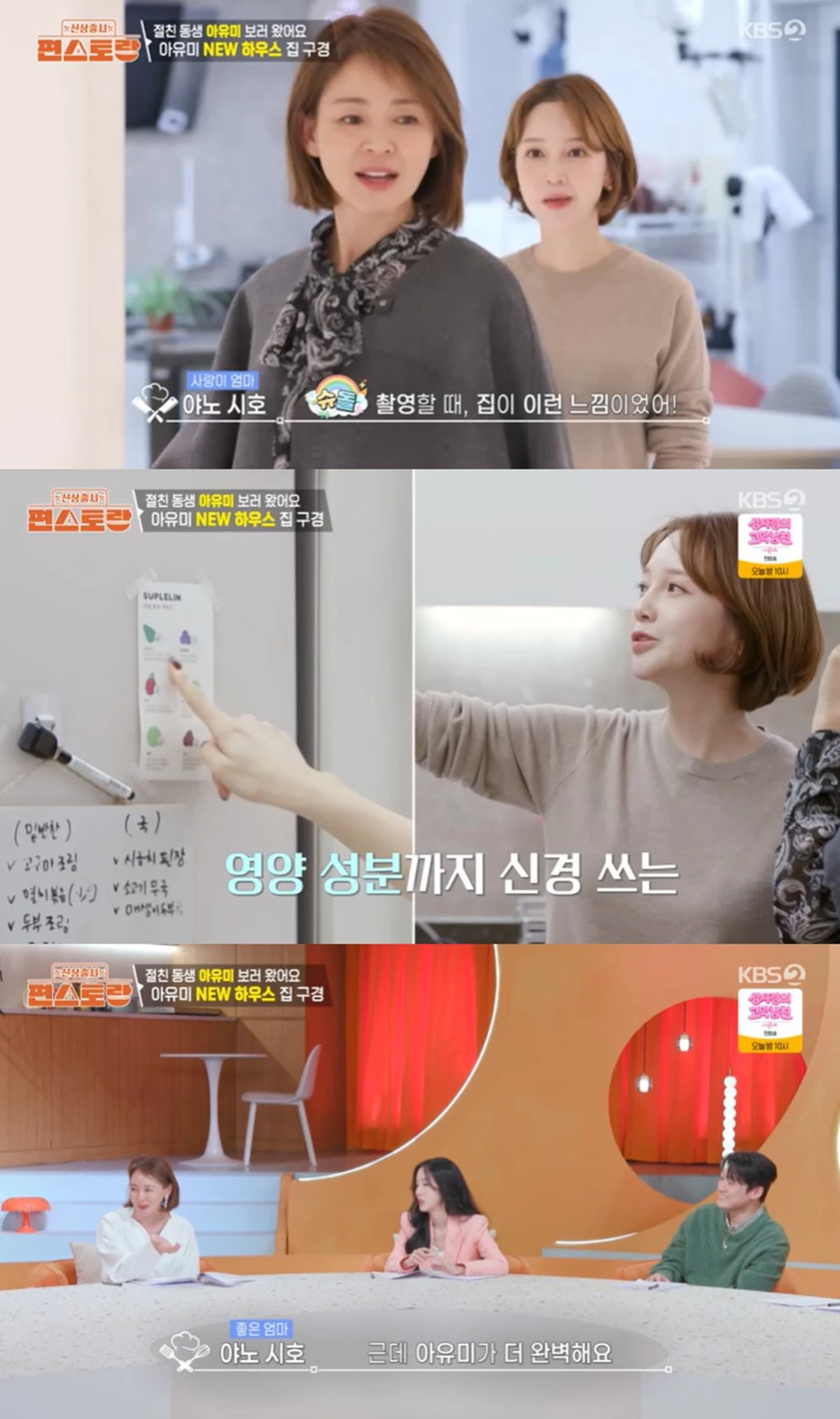 KBS 2TV '편스토랑' 캡쳐