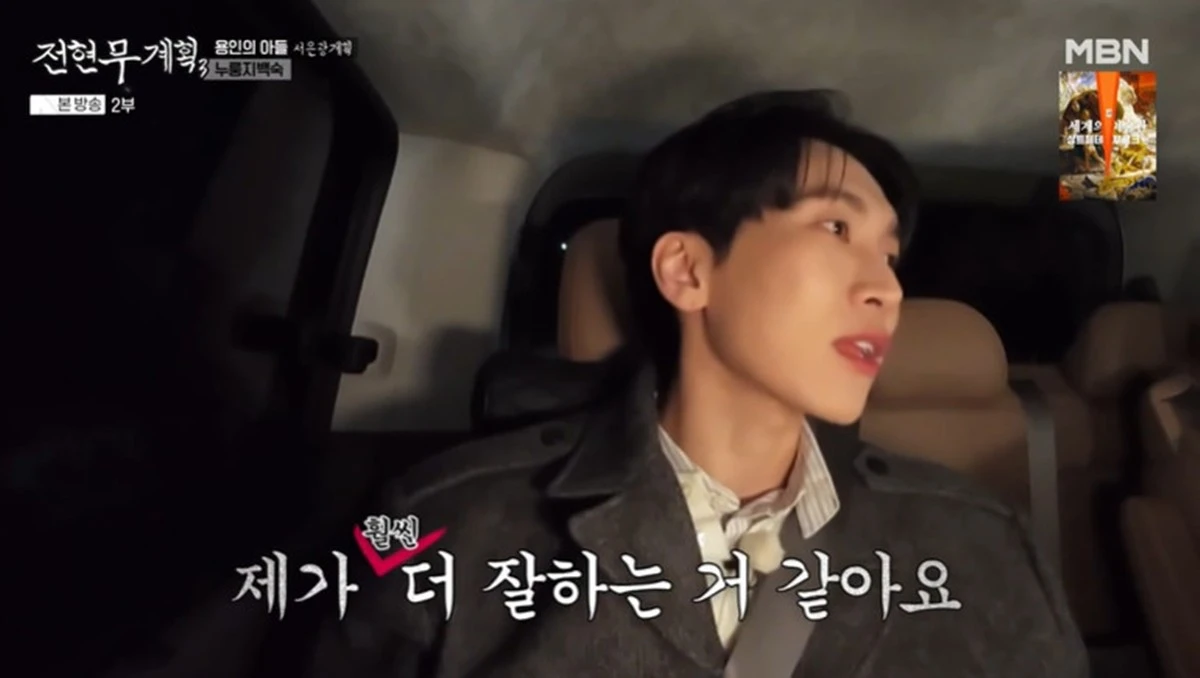 MBN·채널S ‘전현무계획3' 캡쳐