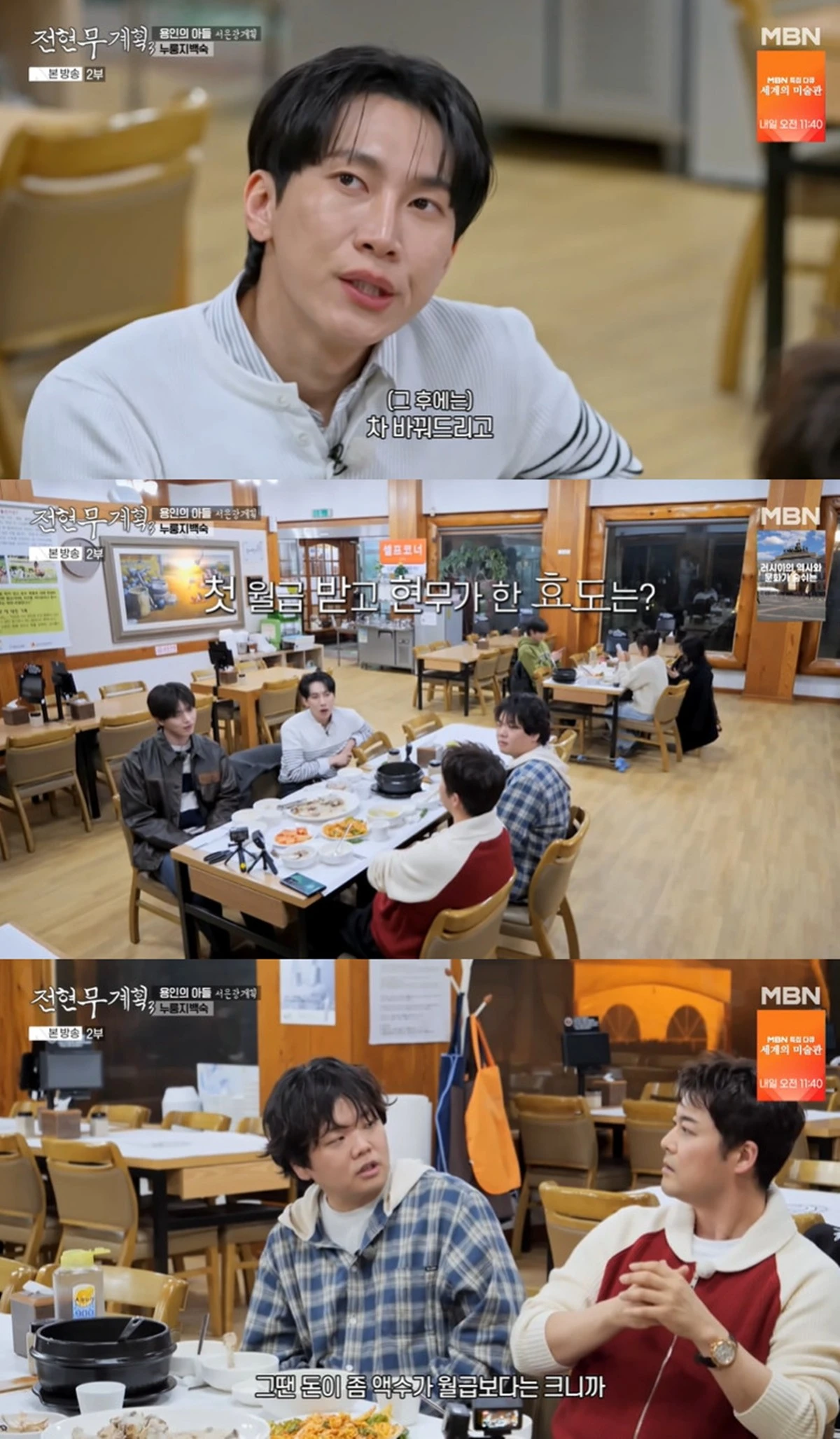MBN·채널S ‘전현무계획3’ 캡쳐
