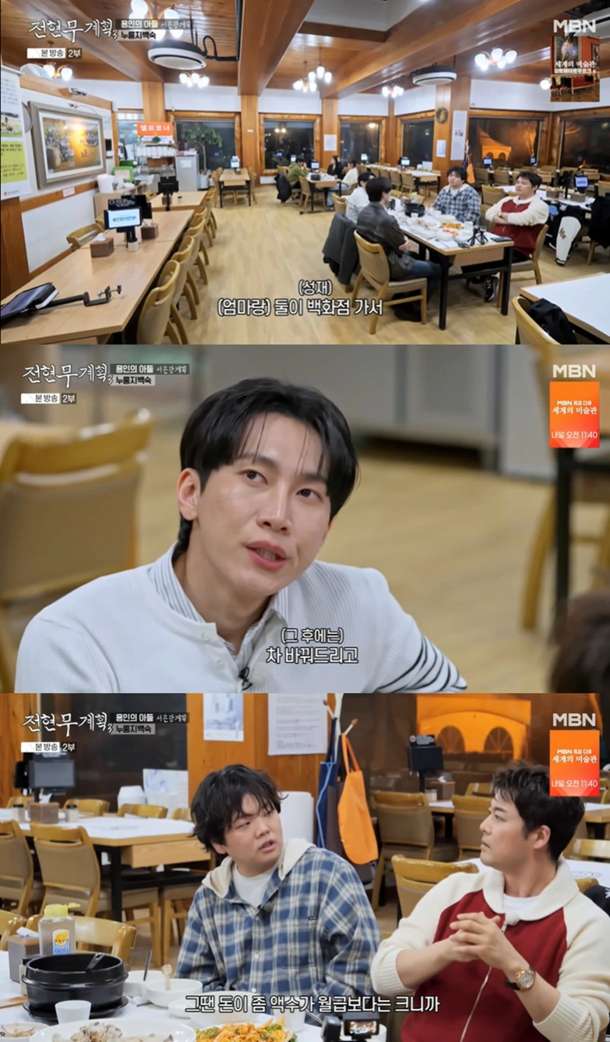 MBN·채널S ‘전현무계획3' 캡쳐