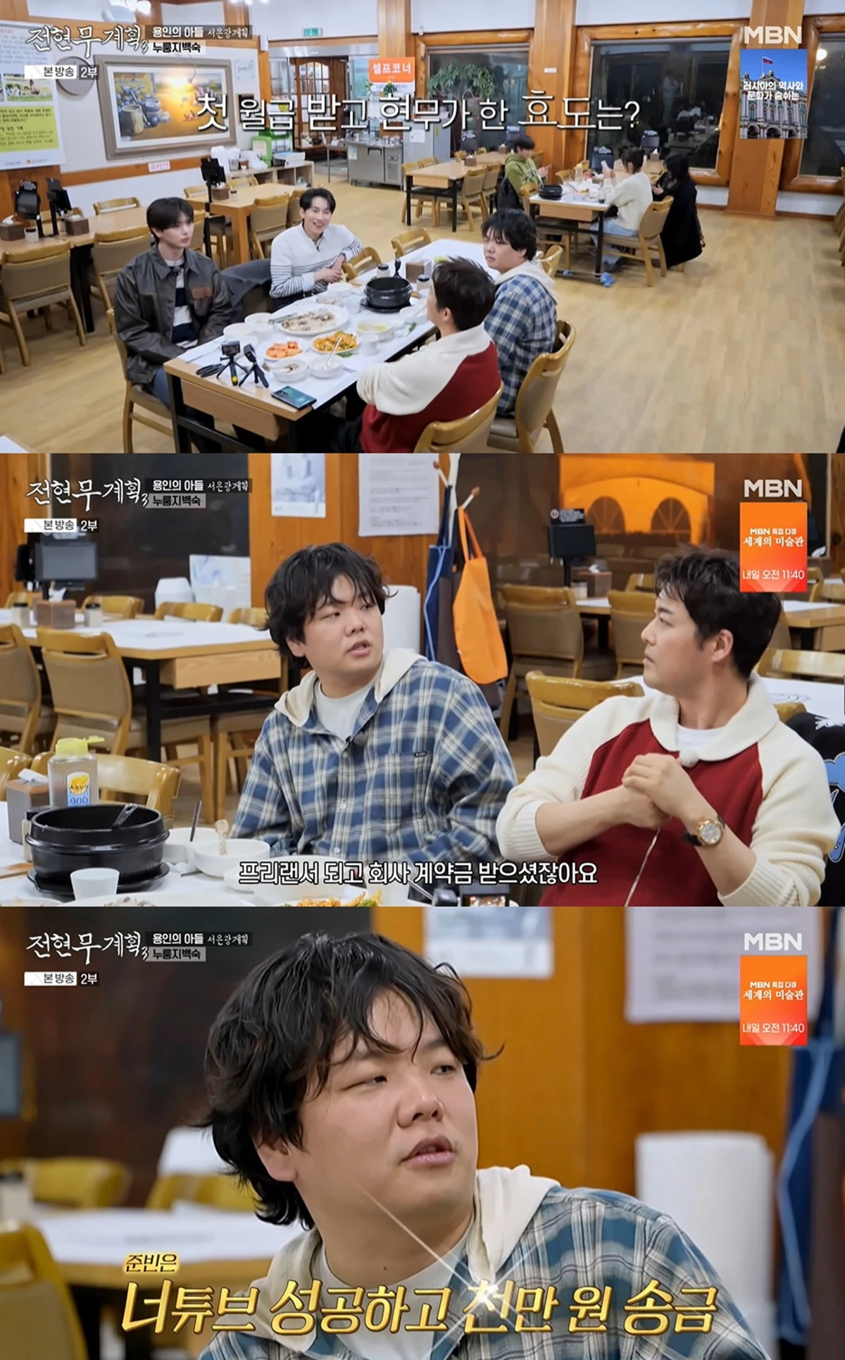 MBN·채널S ‘전현무계획3' 캡쳐