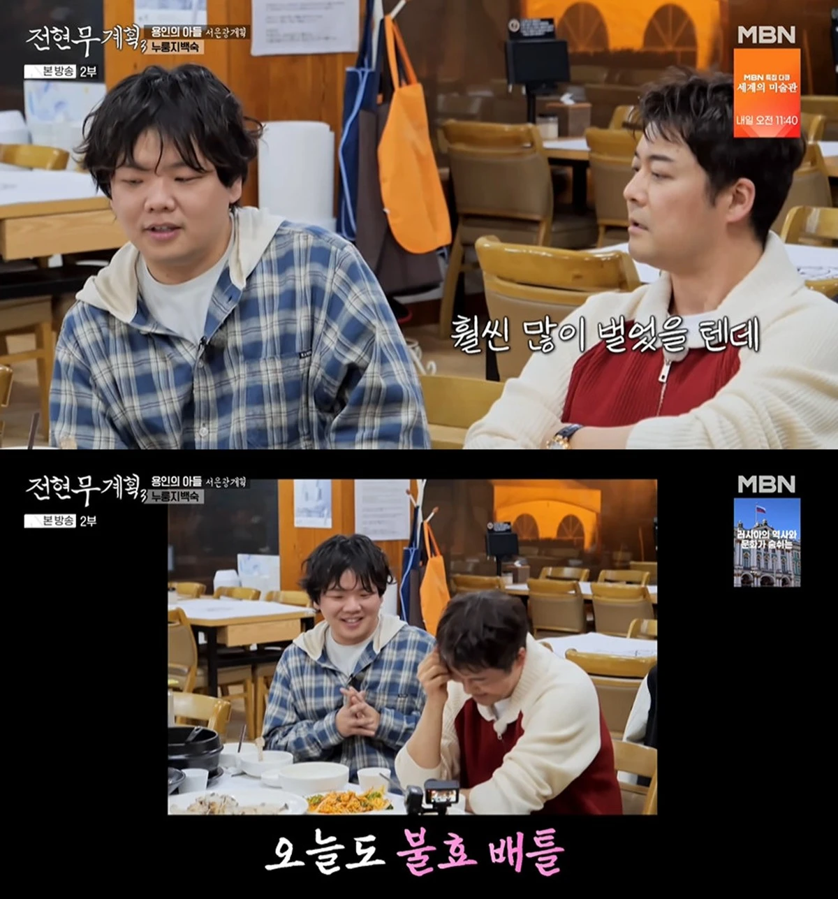 MBN·채널S ‘전현무계획3' 캡쳐