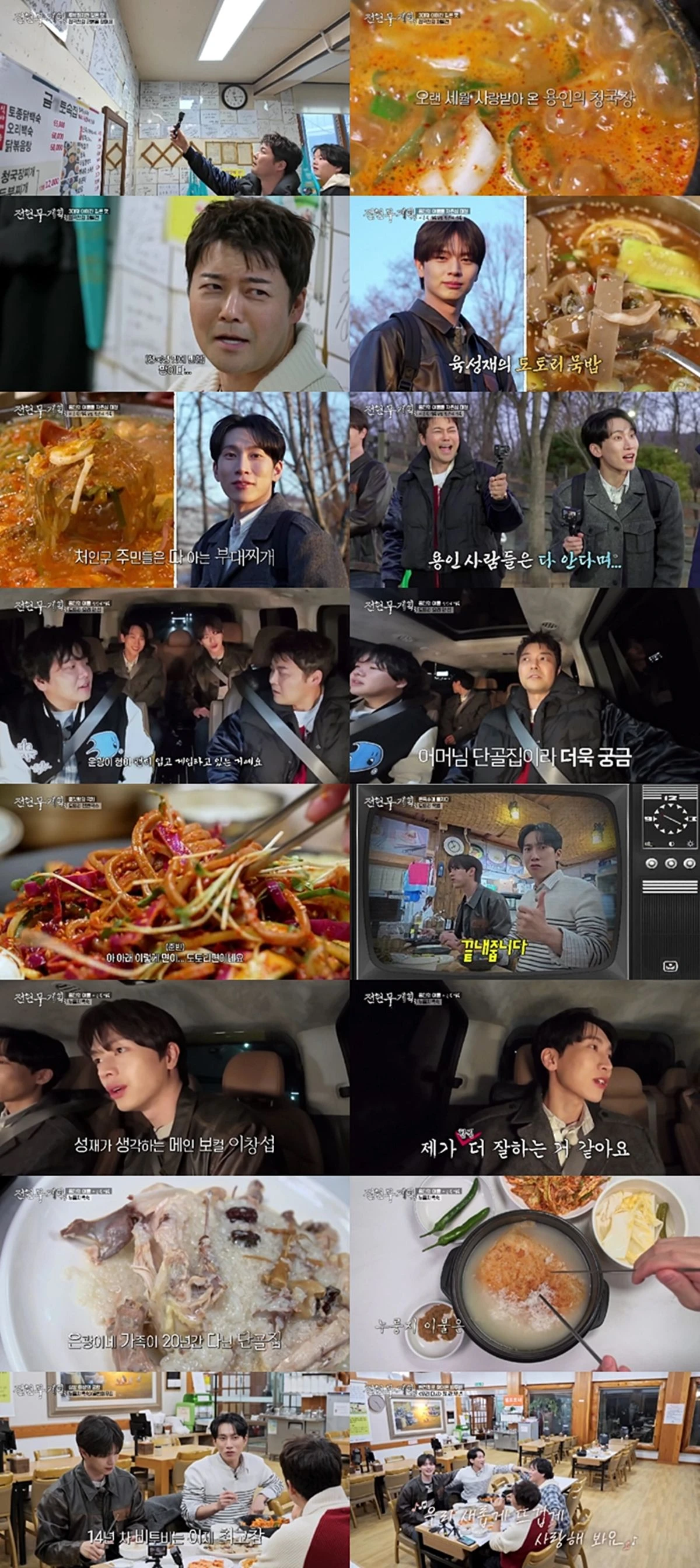 MBN·채널S ‘전현무계획3’