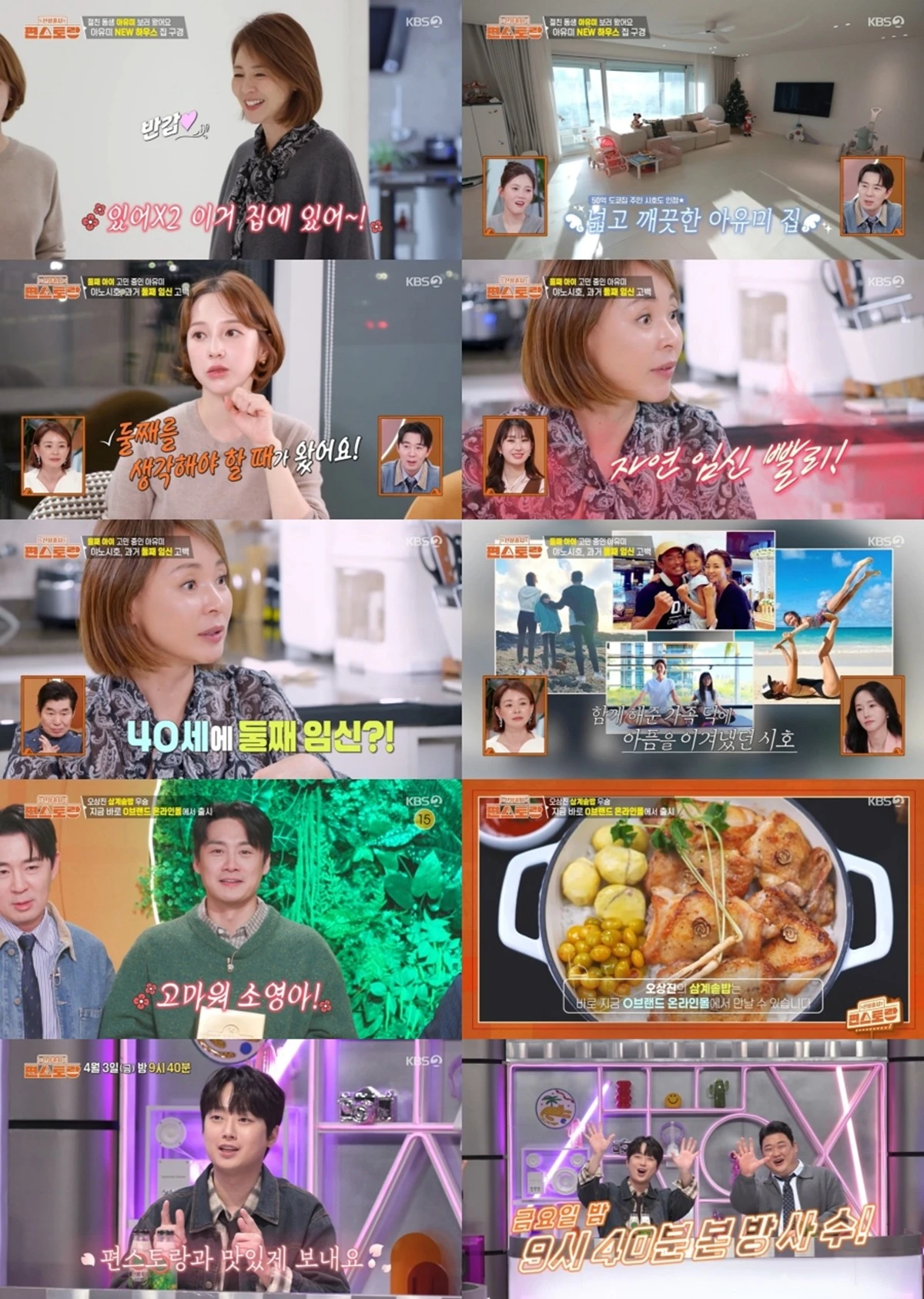 KBS 2TV '편스토랑'