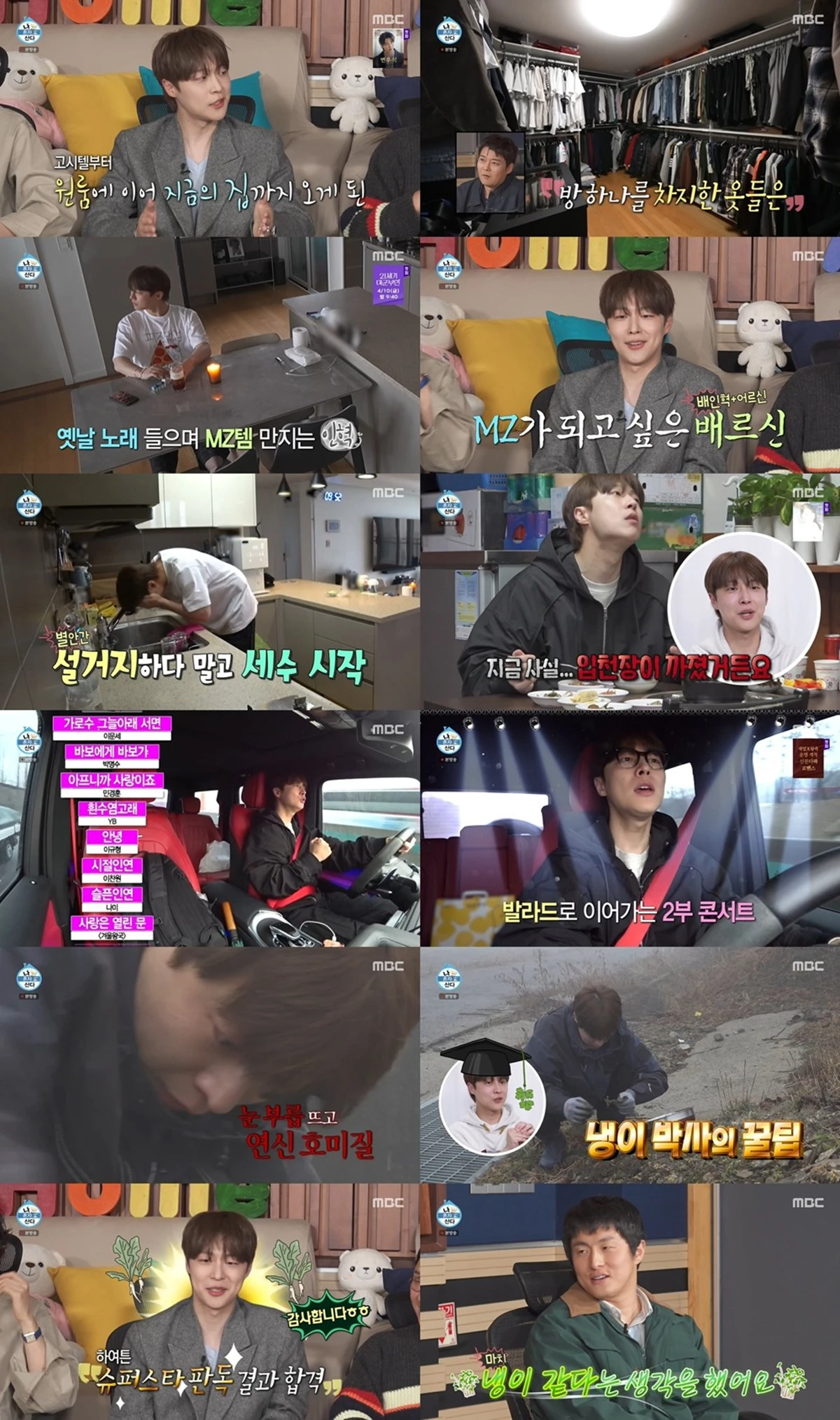 MBC '나 혼자 산다'