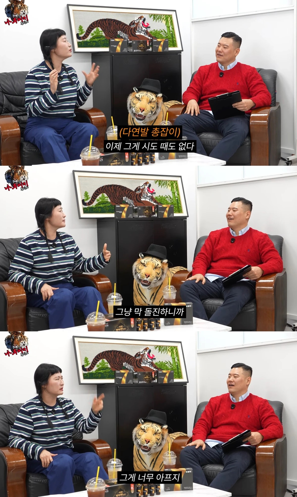 유튜브 '나무미키 흥신소