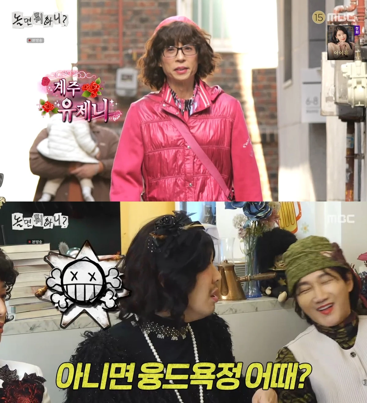 사진= MBC '놀면 뭐하니?'