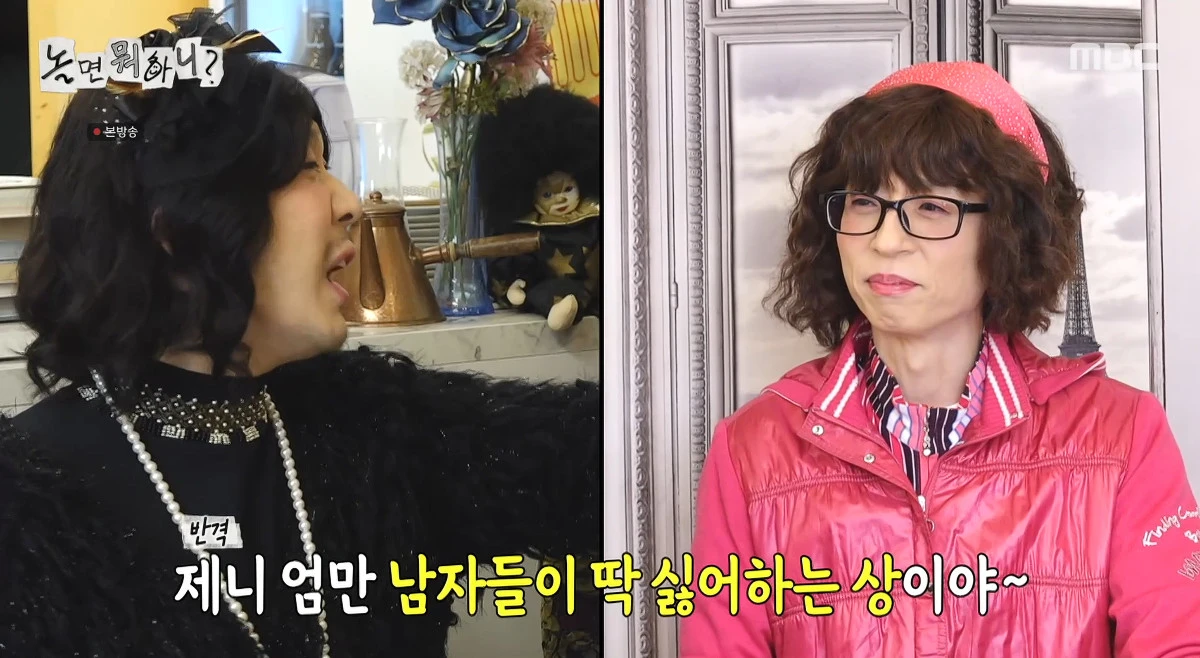 사진= MBC '놀면 뭐하니?'