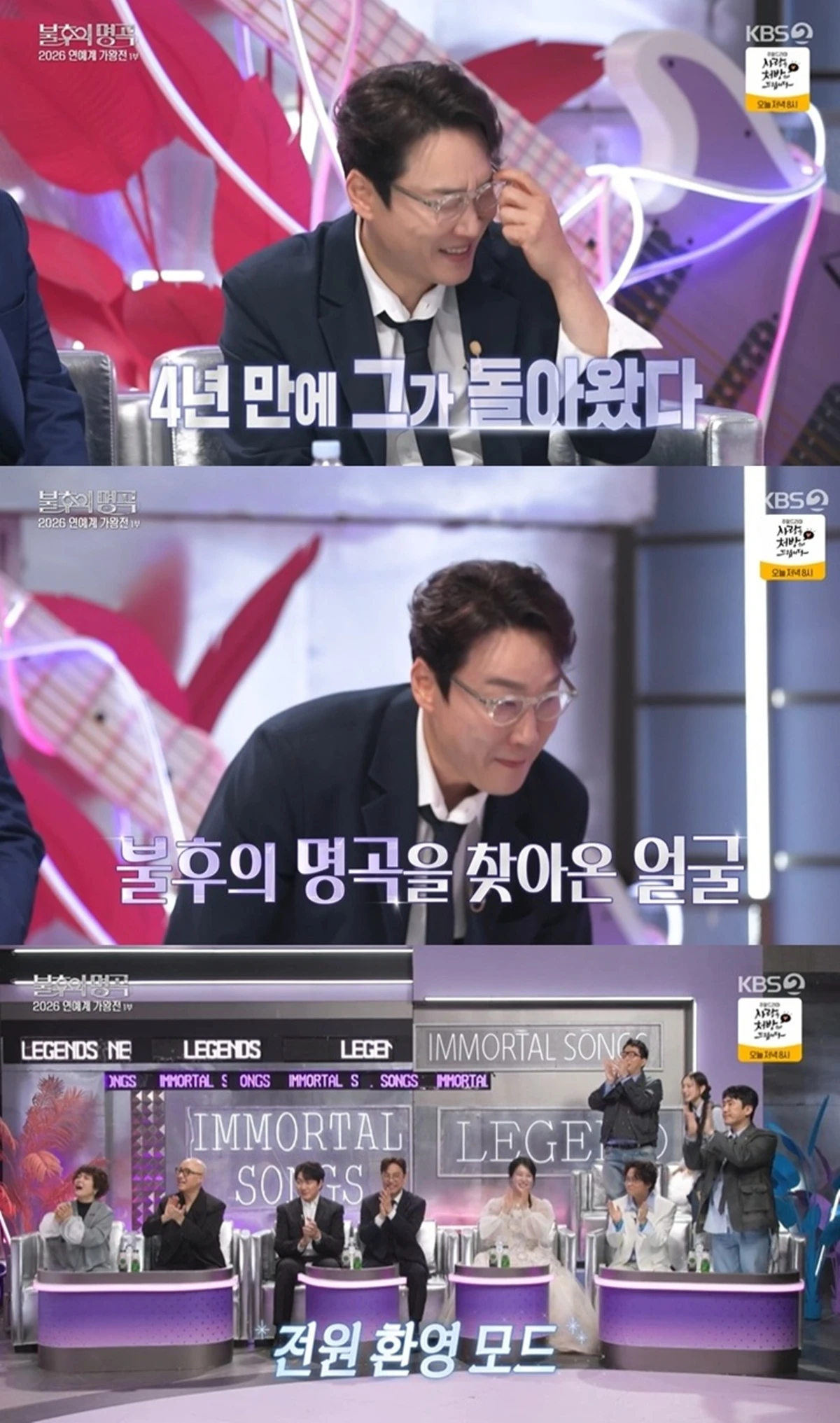 KBS 2TV '불후의 명곡'
