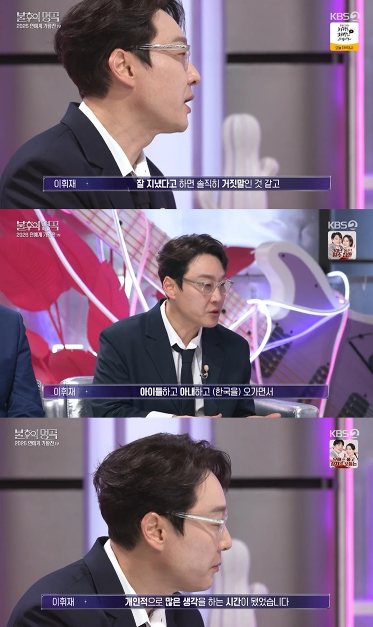 KBS 2TV '불후의 명곡'