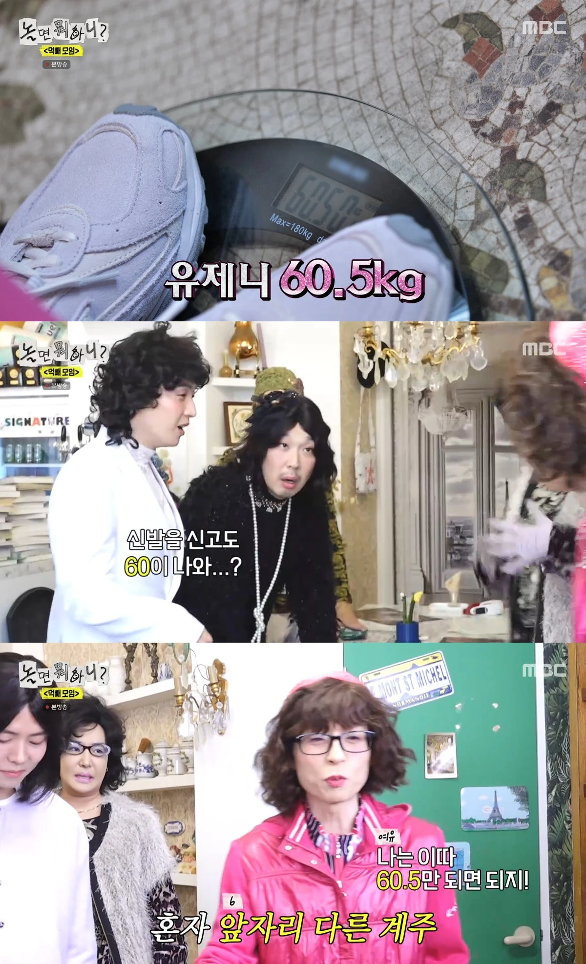 사진= MBC '놀면 뭐하니?'