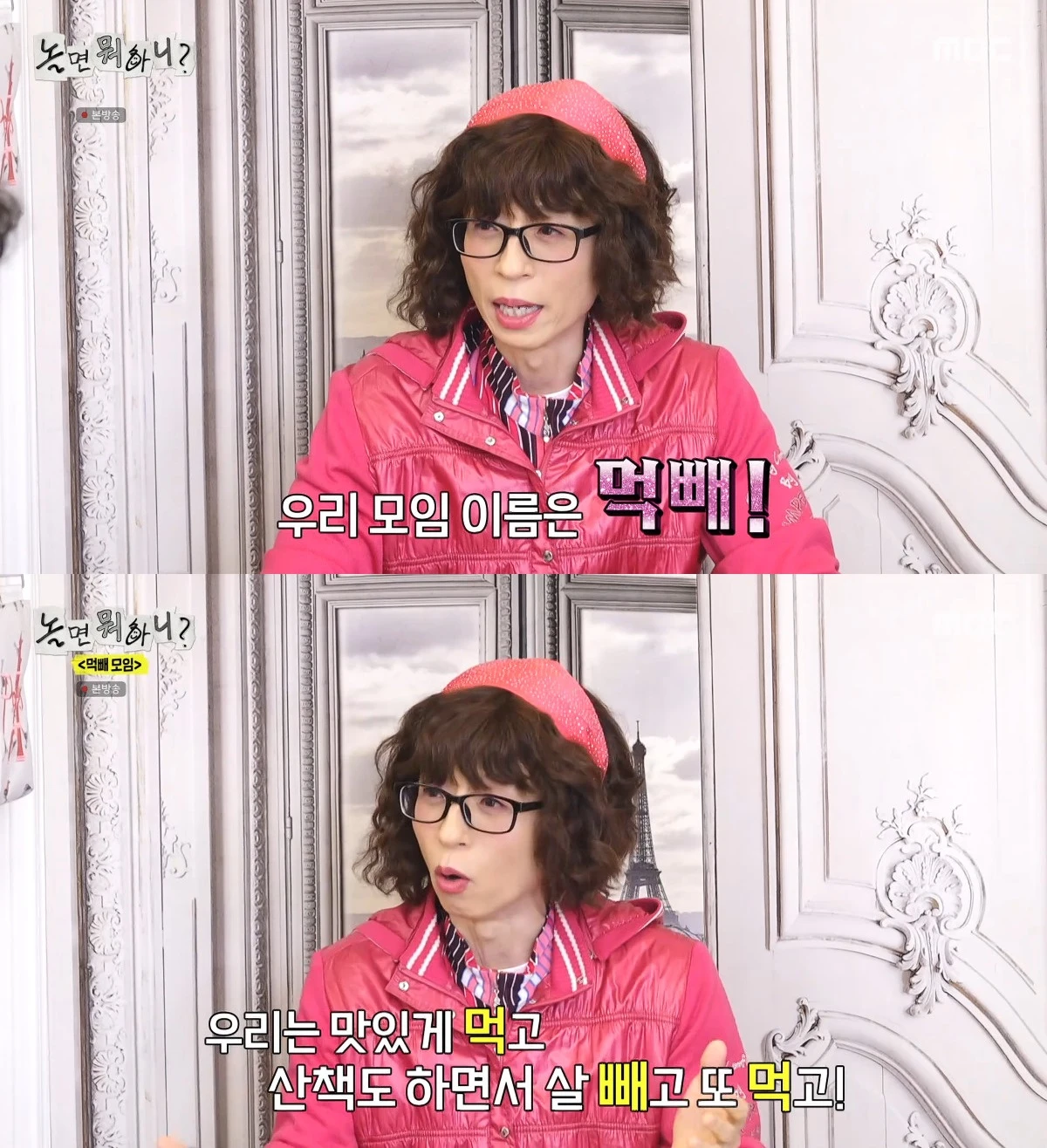 사진= MBC '놀면 뭐하니?'