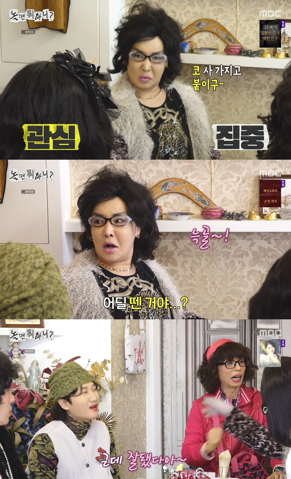 사진= MBC '놀면 뭐하니?