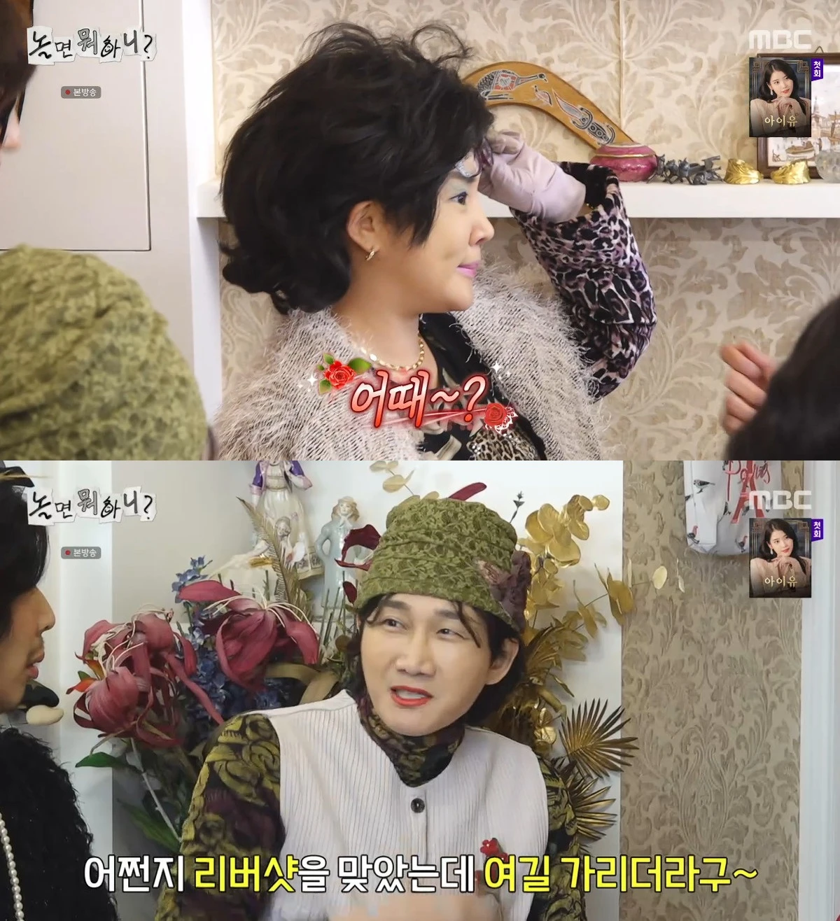 사진= MBC '놀면 뭐하니?