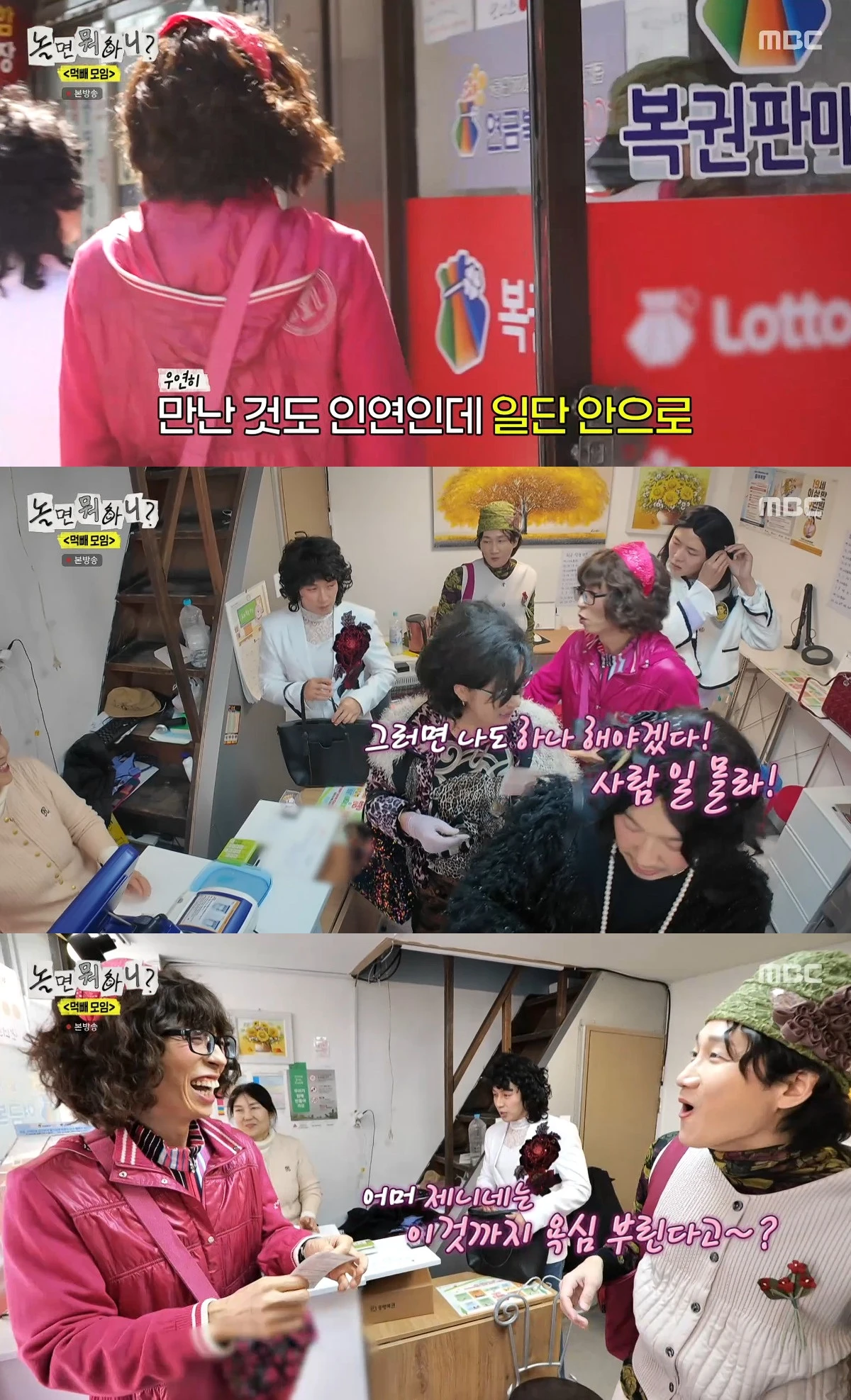 사진= MBC '놀면 뭐하니?'