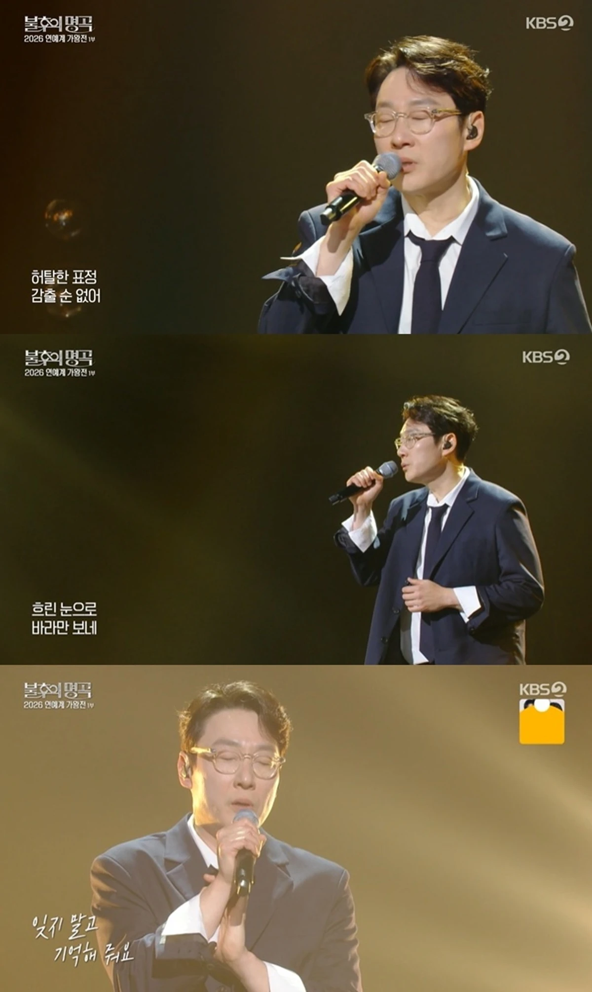 KBS 2TV '불후의 명곡'