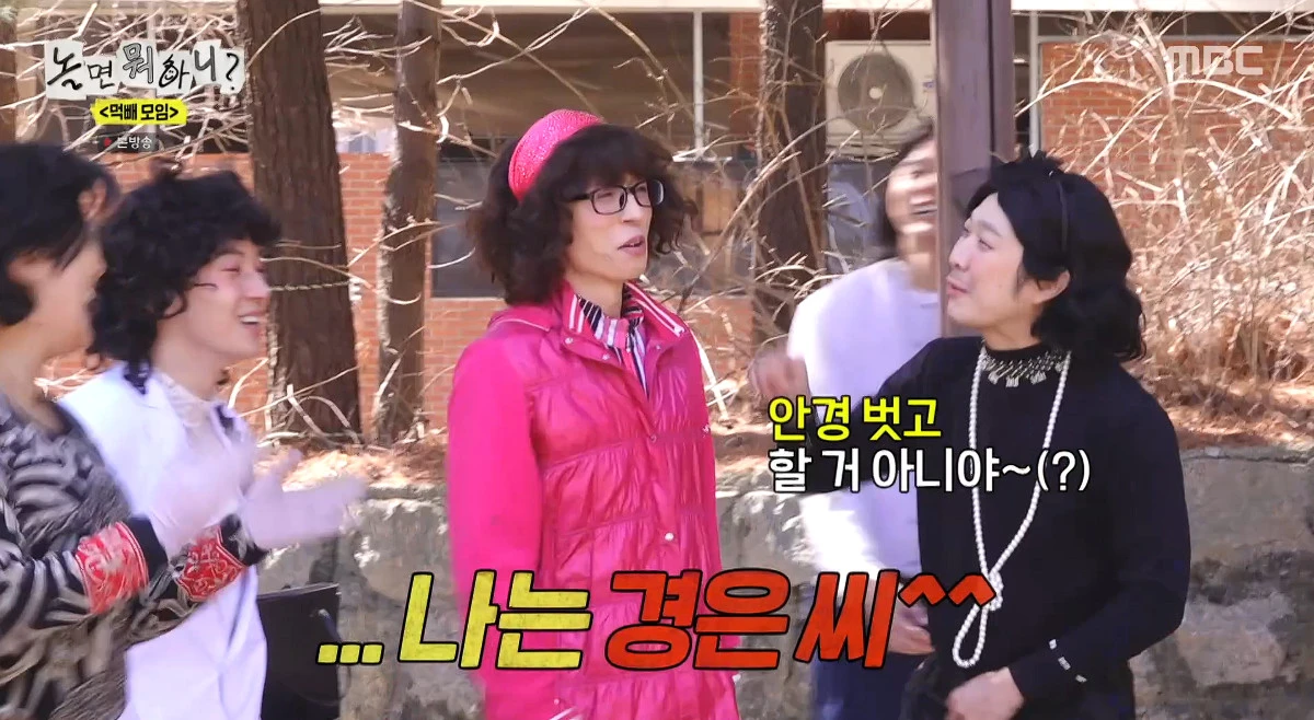 사진= MBC '놀면 뭐하니?'