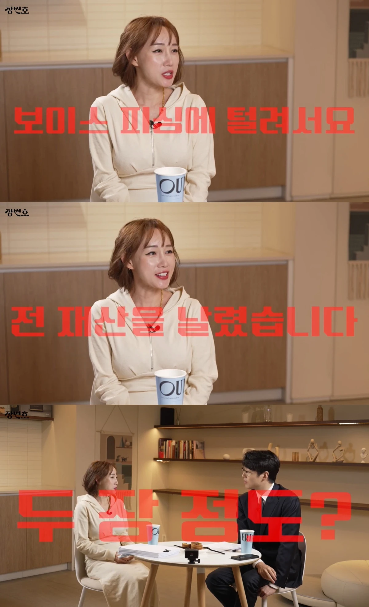 사진= 유튜브 '장변호'