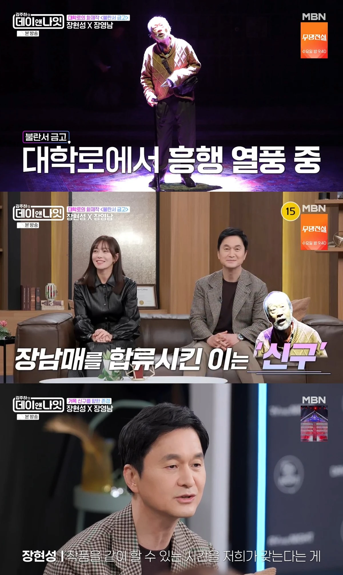 사진= MBN '김주하의 데이앤나잇'