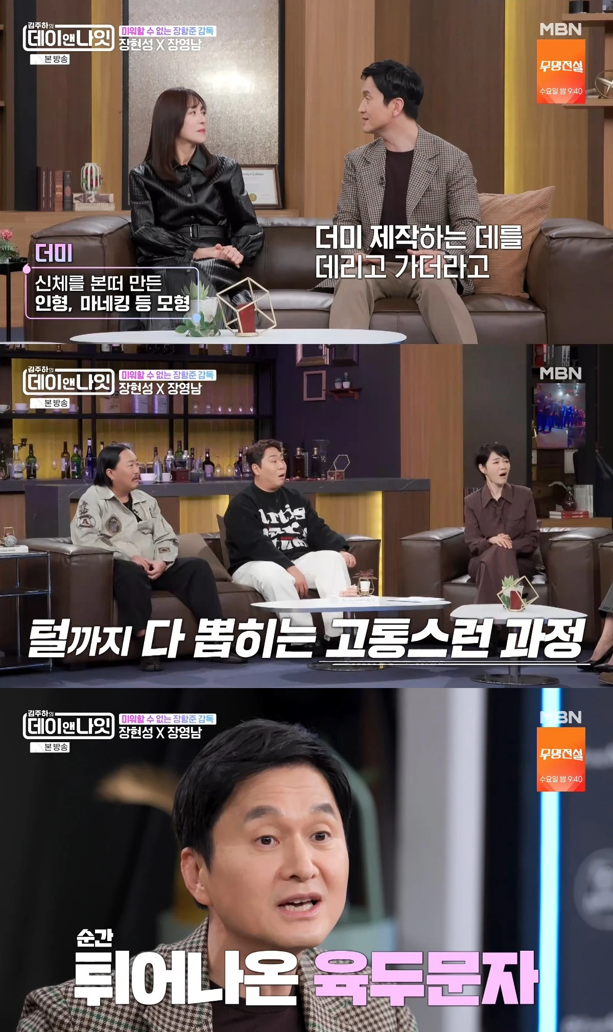 사진= MBN '김주하의 데이앤나잇'