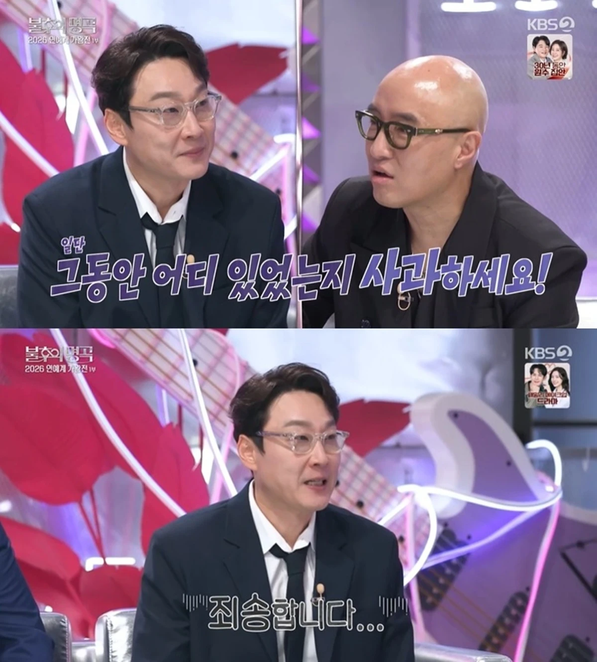KBS 2TV '불후의 명곡'