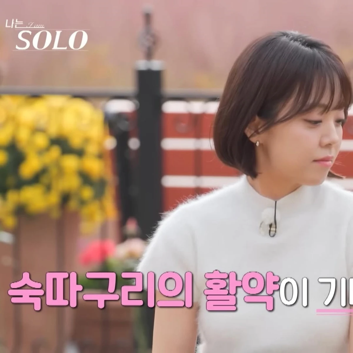 사진= 30기 영숙 SNS