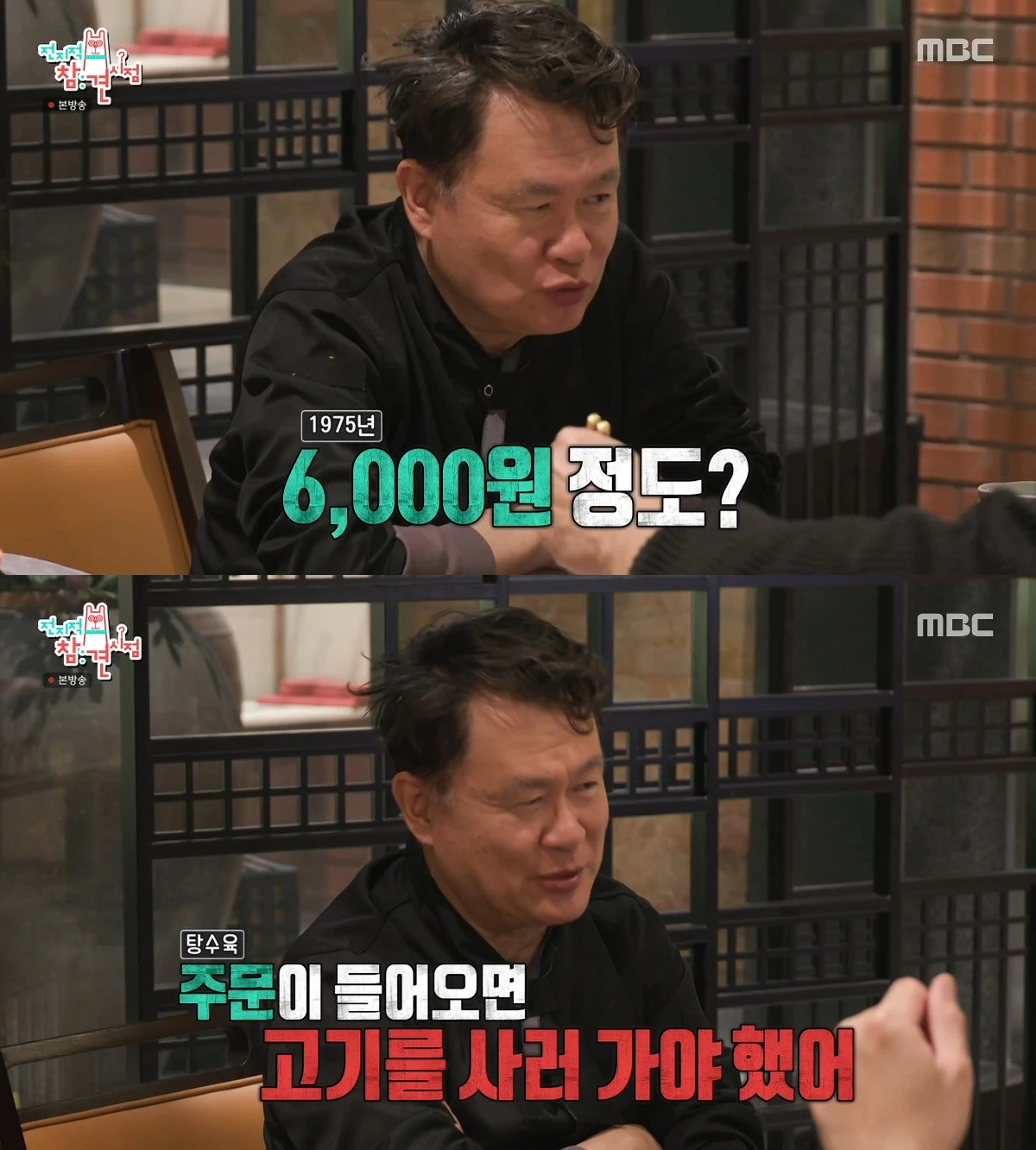 사진= MBC '전지적 참견 시점'