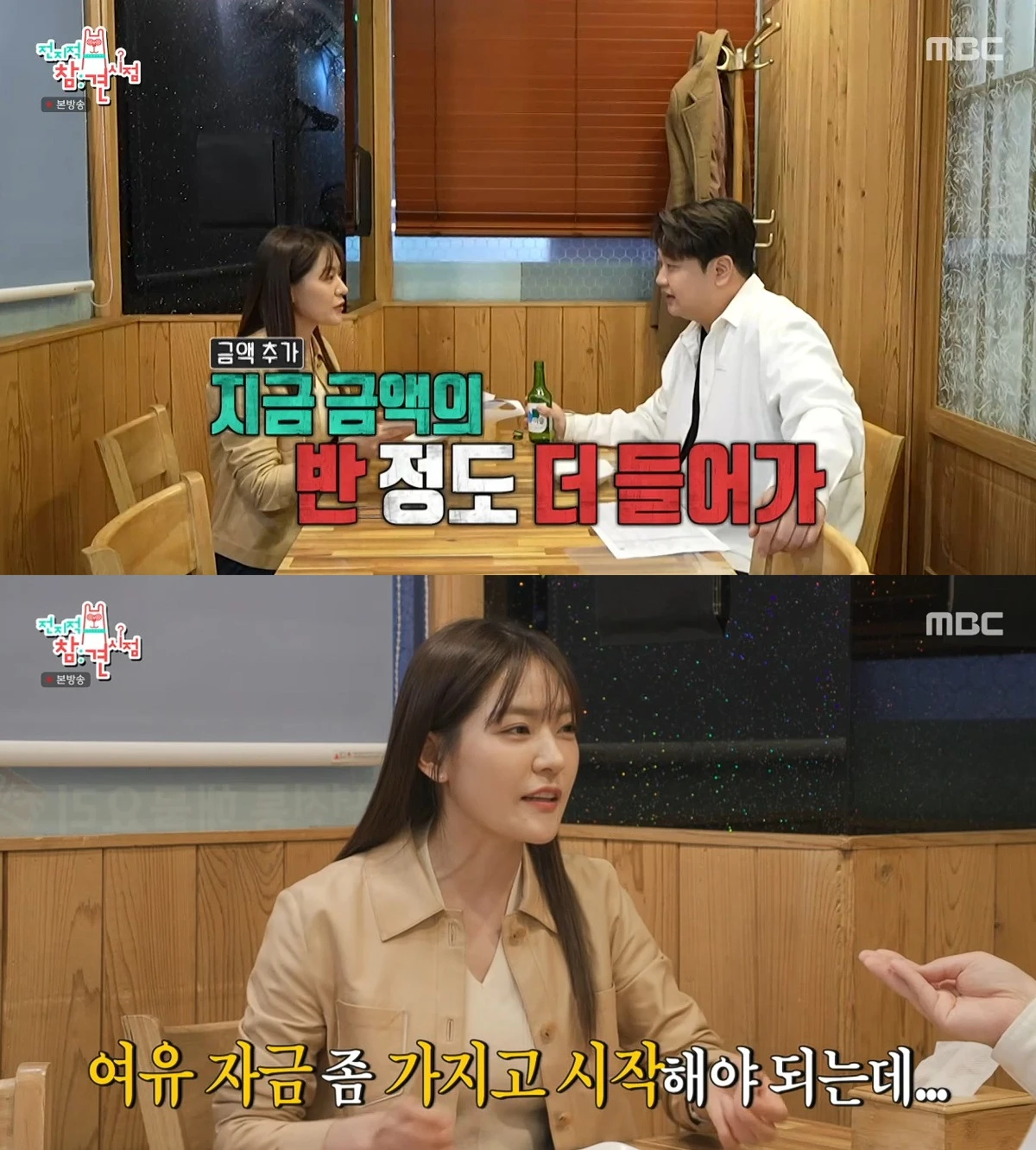 사진= MBC '전지적 참견 시점'