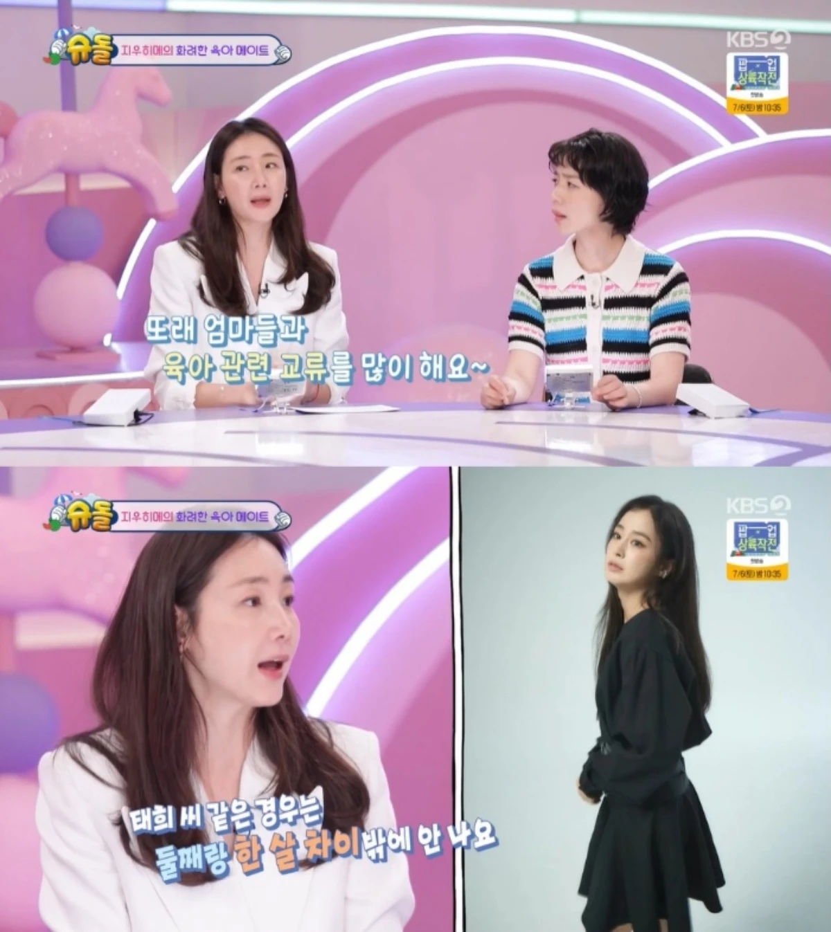 '슈돌' 방송 캡처