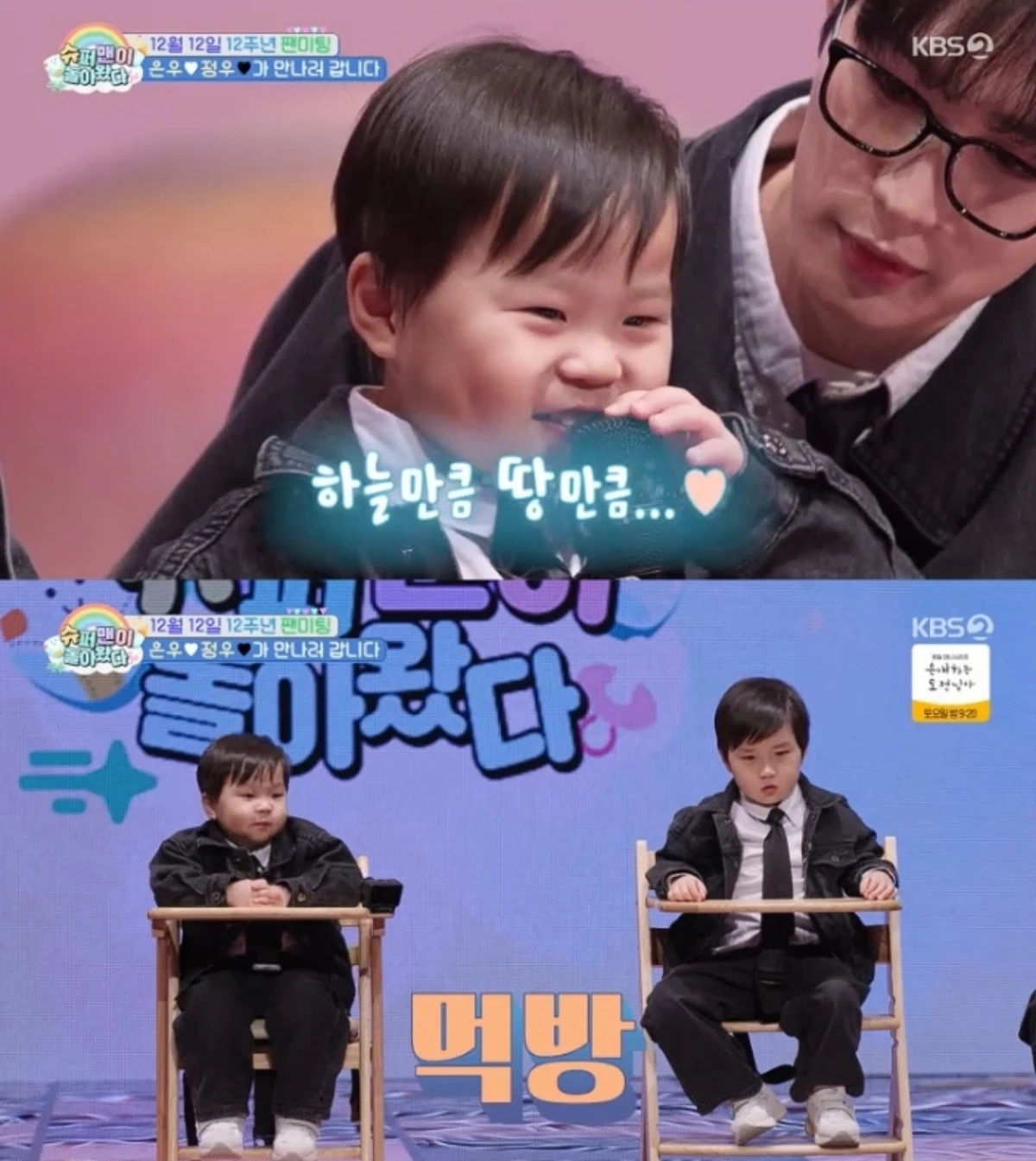 '슈돌' 방송 캡처