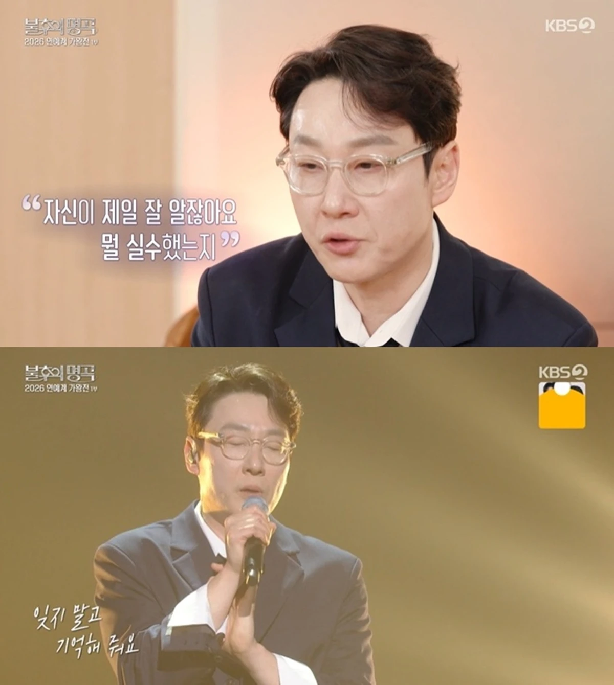 KBS 2TV '불후의 명곡'