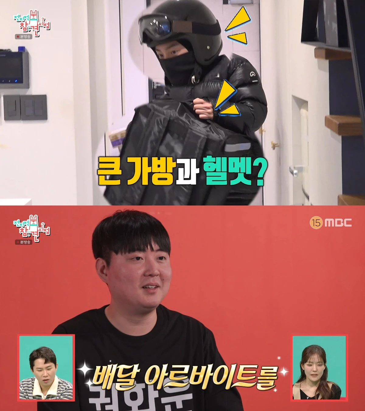 사진= MBC '전지적 참견 시점'