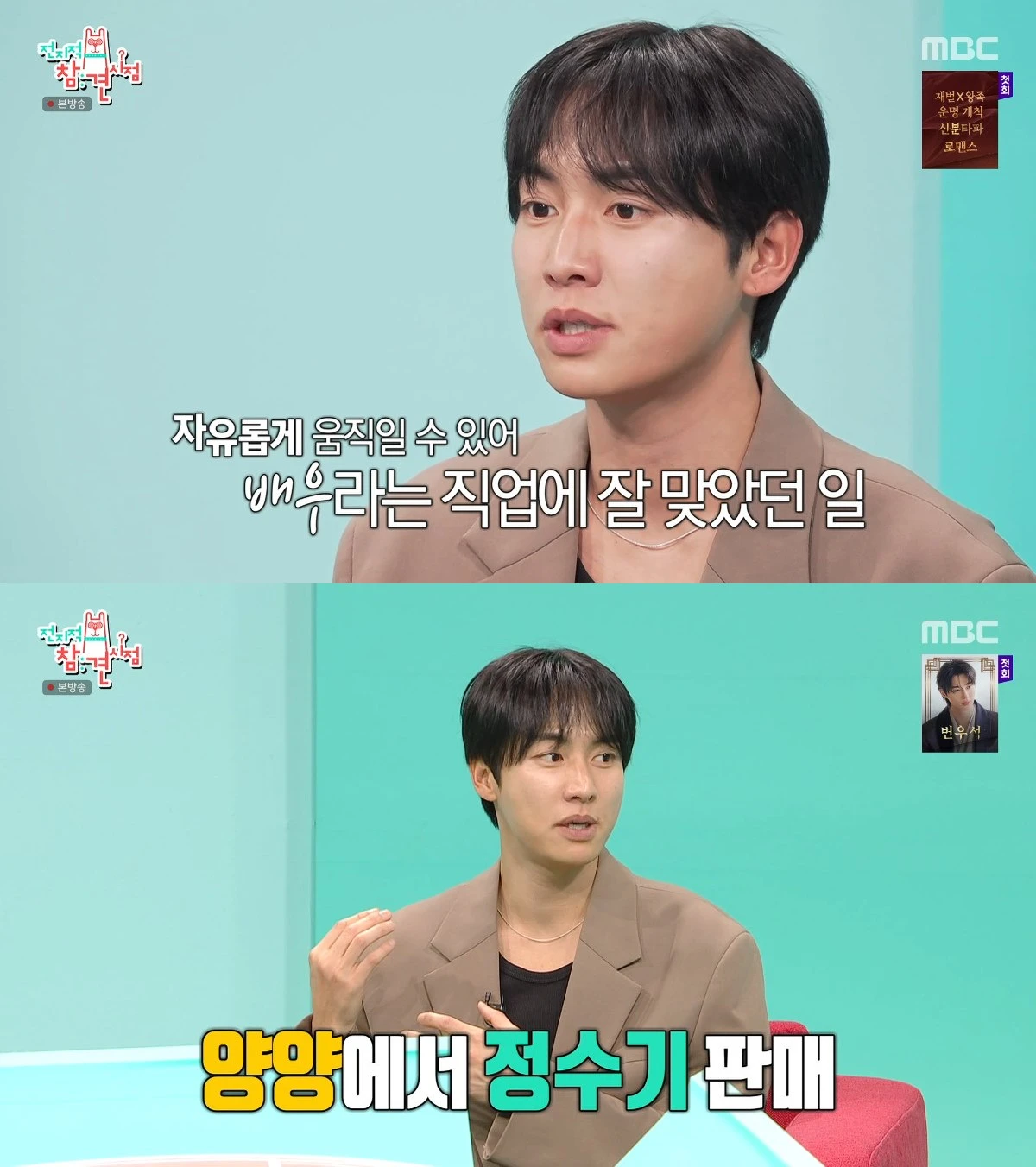 사진= MBC '전지적 참견 시점'