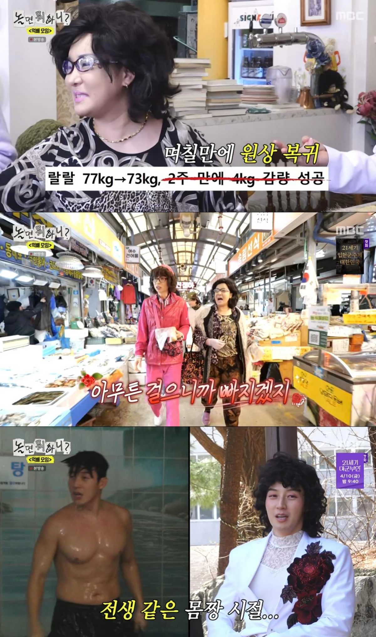 MBC '놀면 뭐하니?'