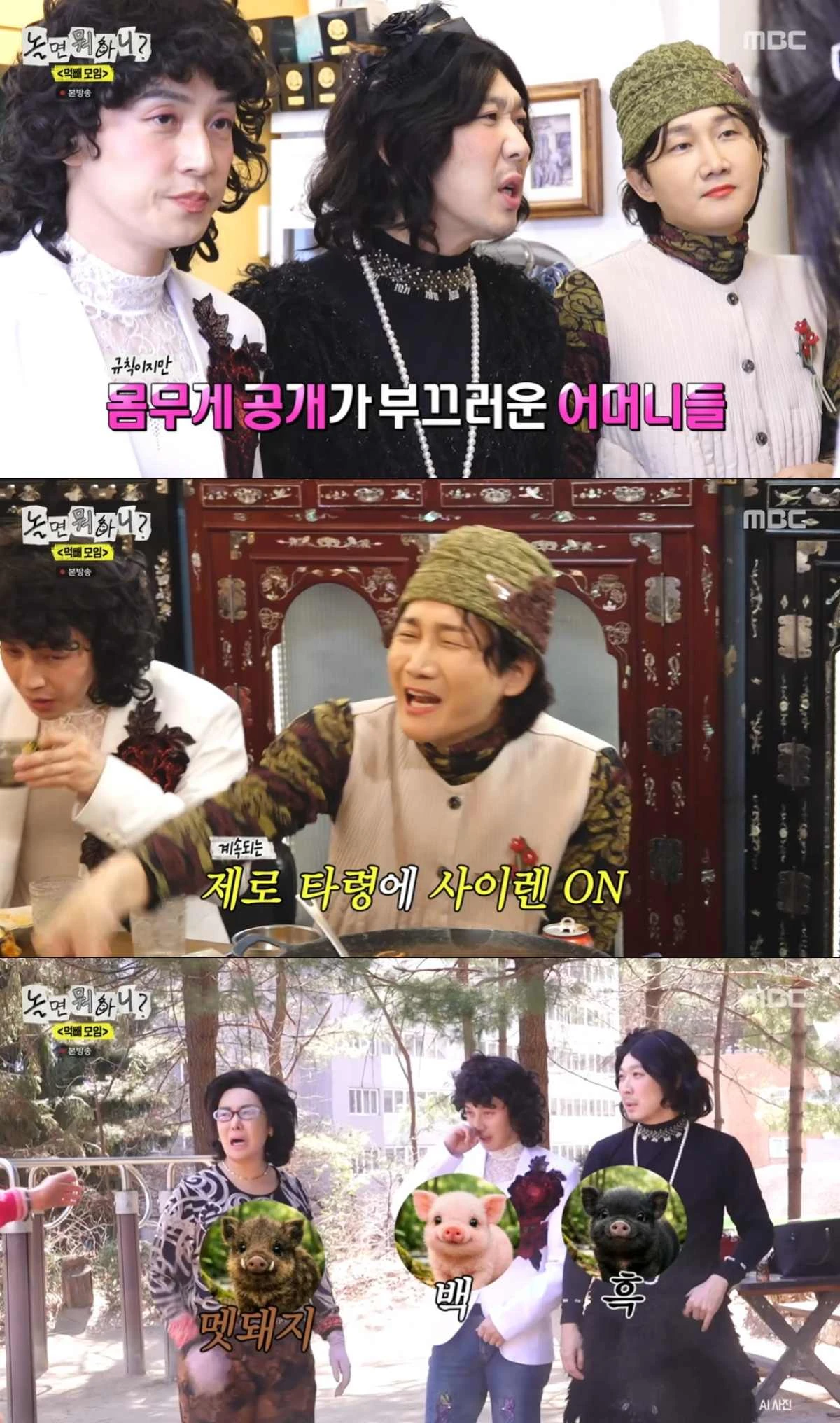 사진 = MBC 방송 화면