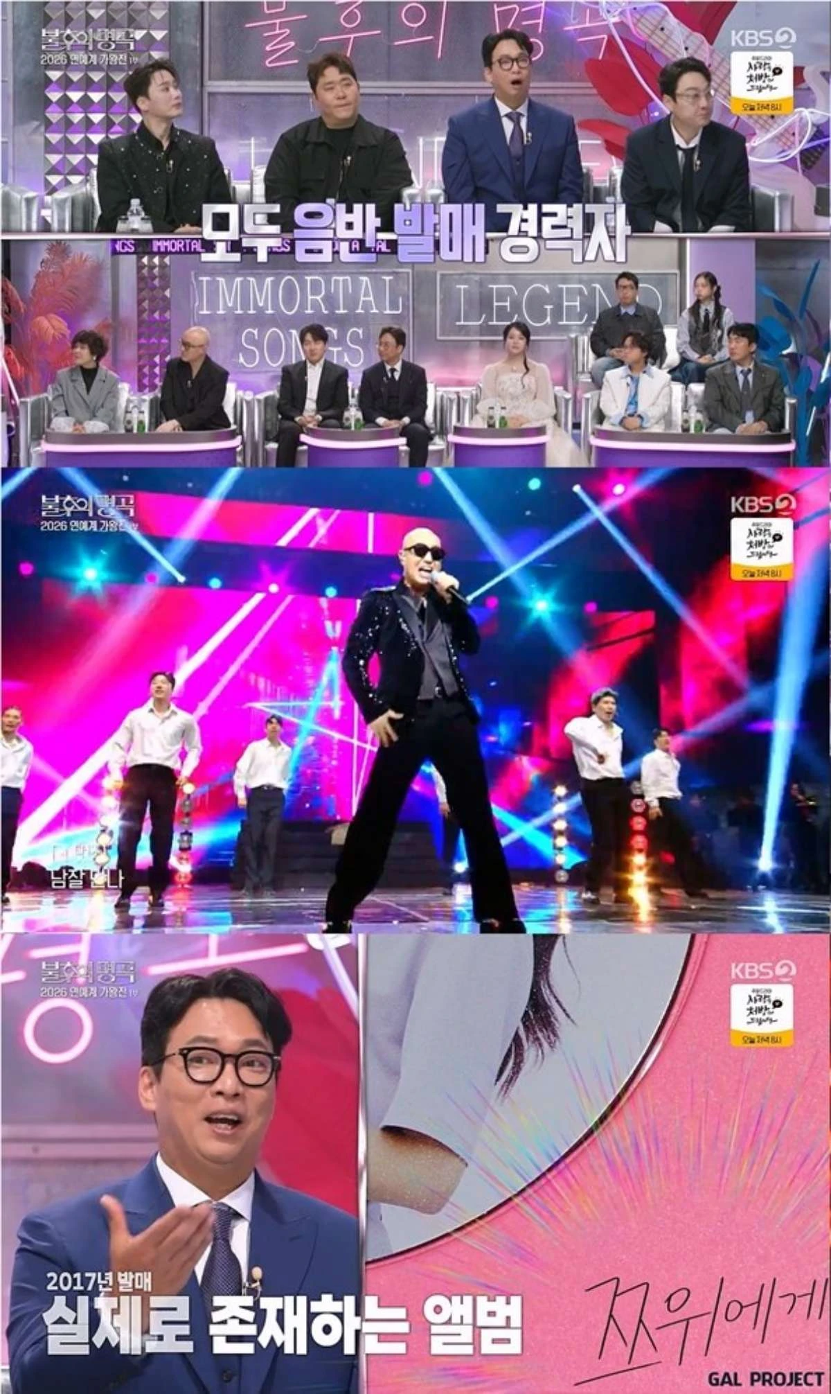 '불후의 명곡' 방송 화면