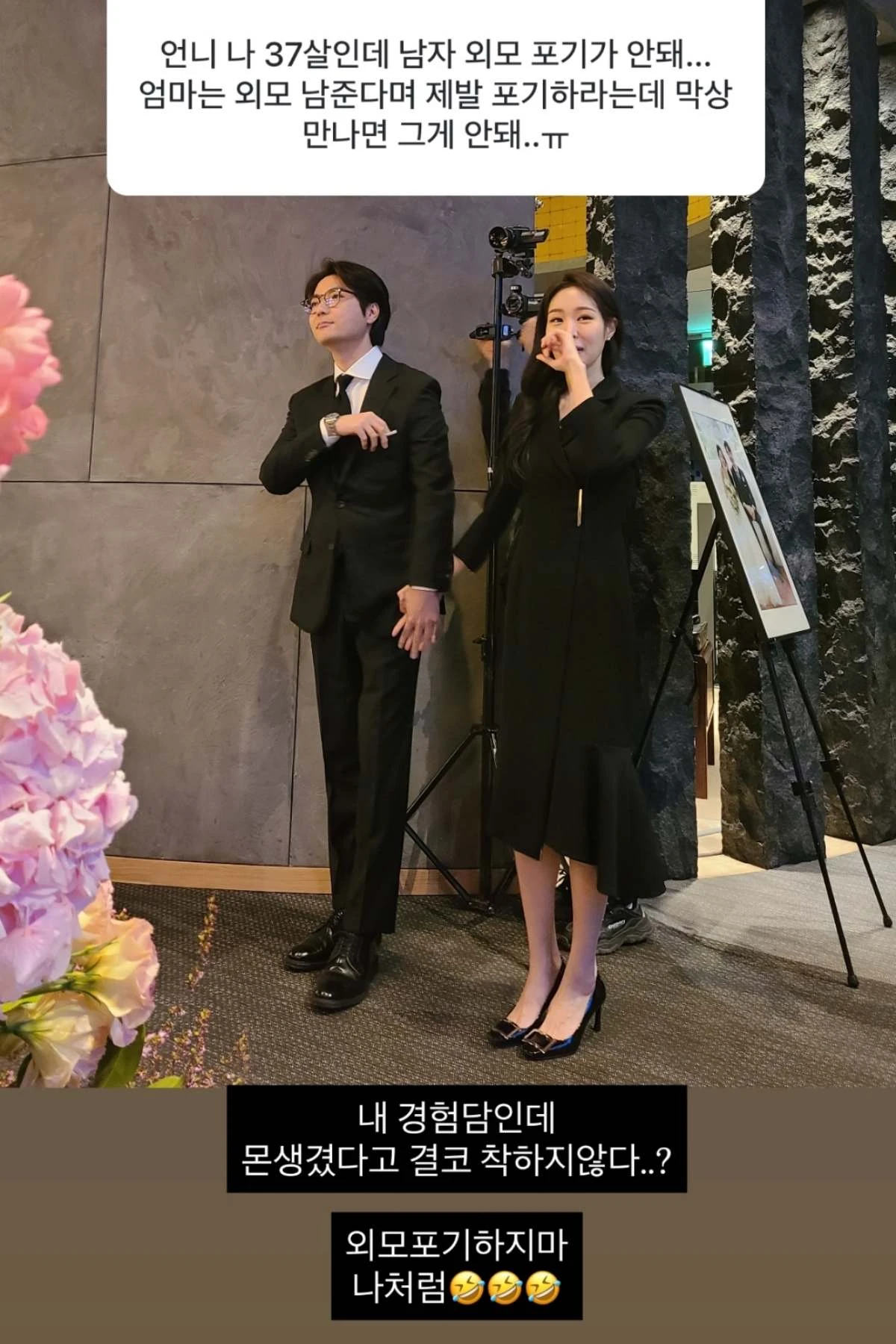 사진 = 미자 인스타그램 스토리