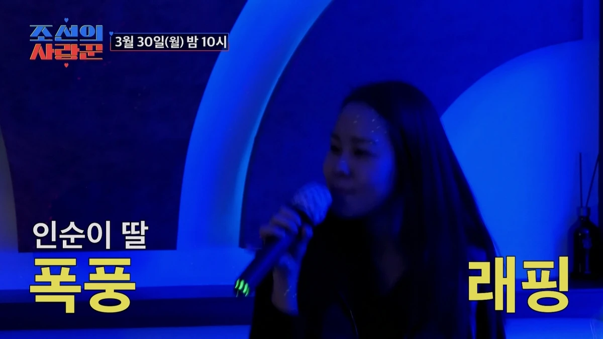 '조선의 사랑꾼' 인순이