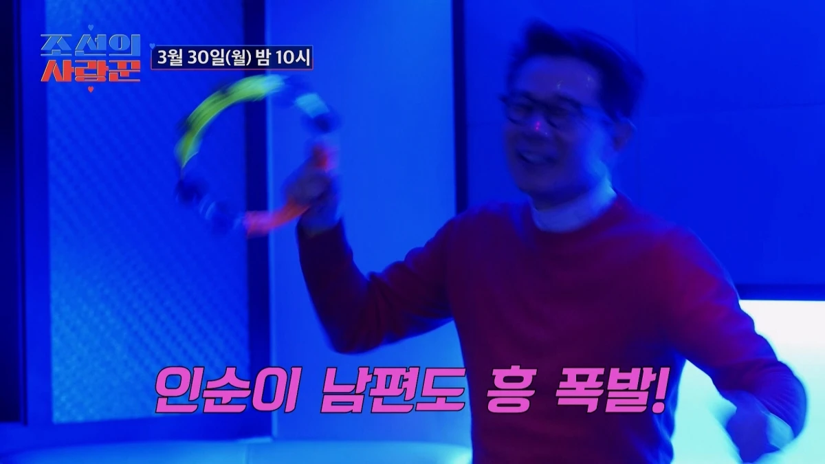 '조선의 사랑꾼' 인순이 남편