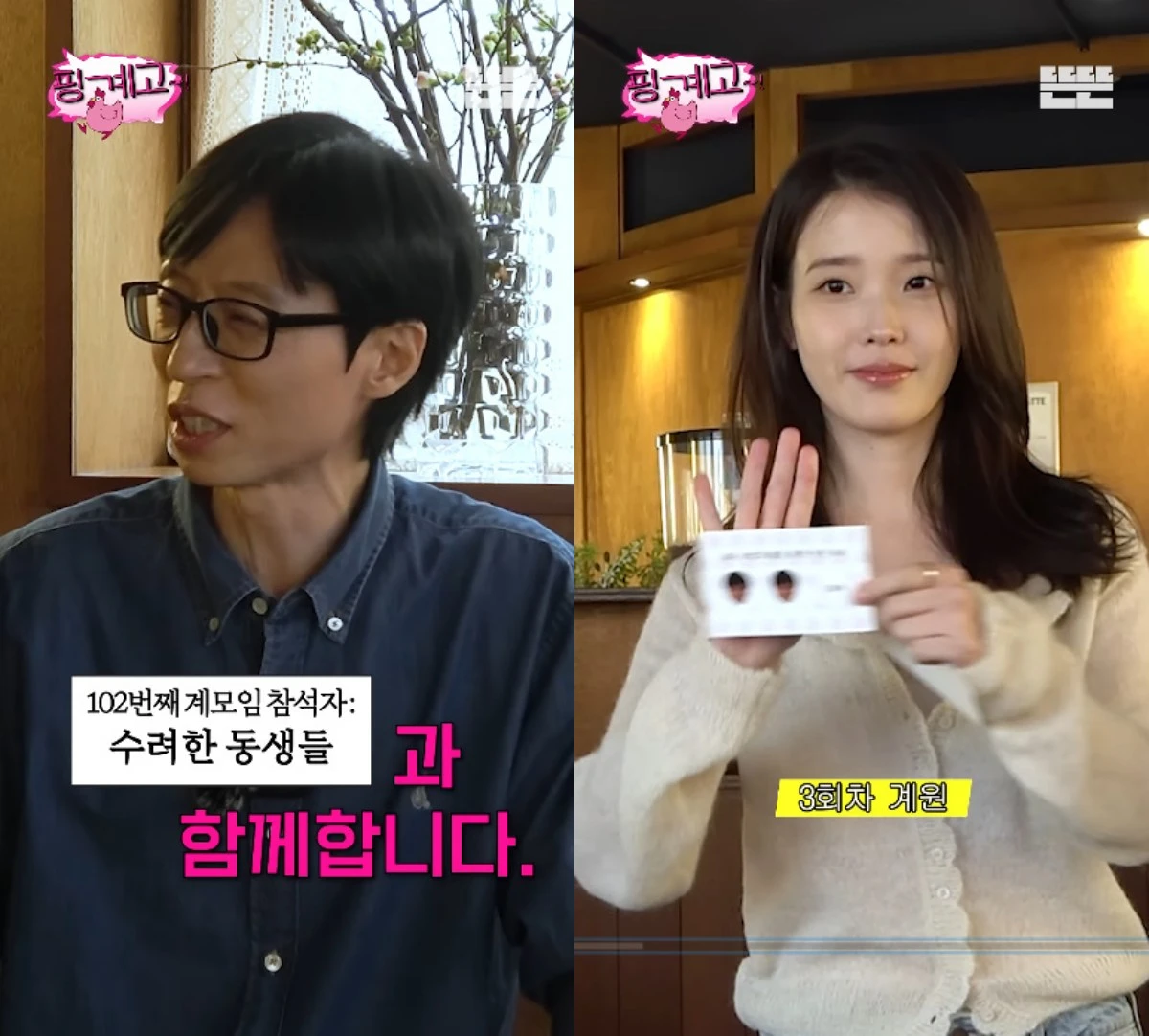 유튜브 채널 '뜬뜬' 영상 캡처