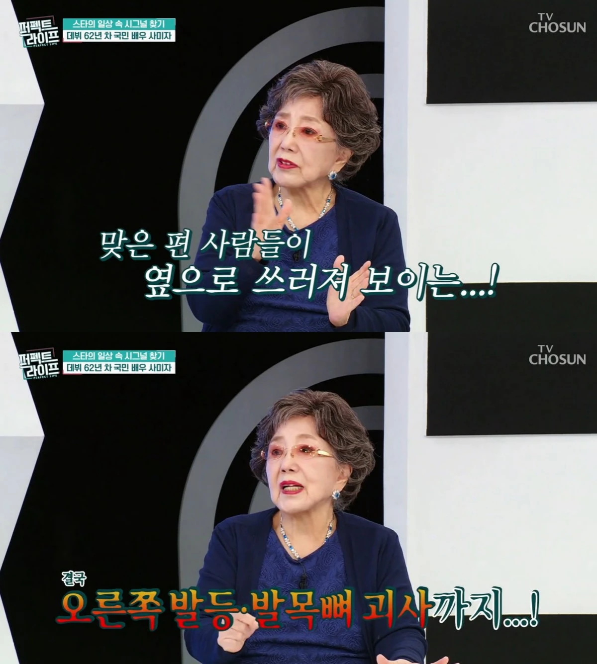 사진 = TV조선 '퍼펙트 라이프' 방송 화면